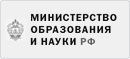 Министерство образования и науки Российской Федерация