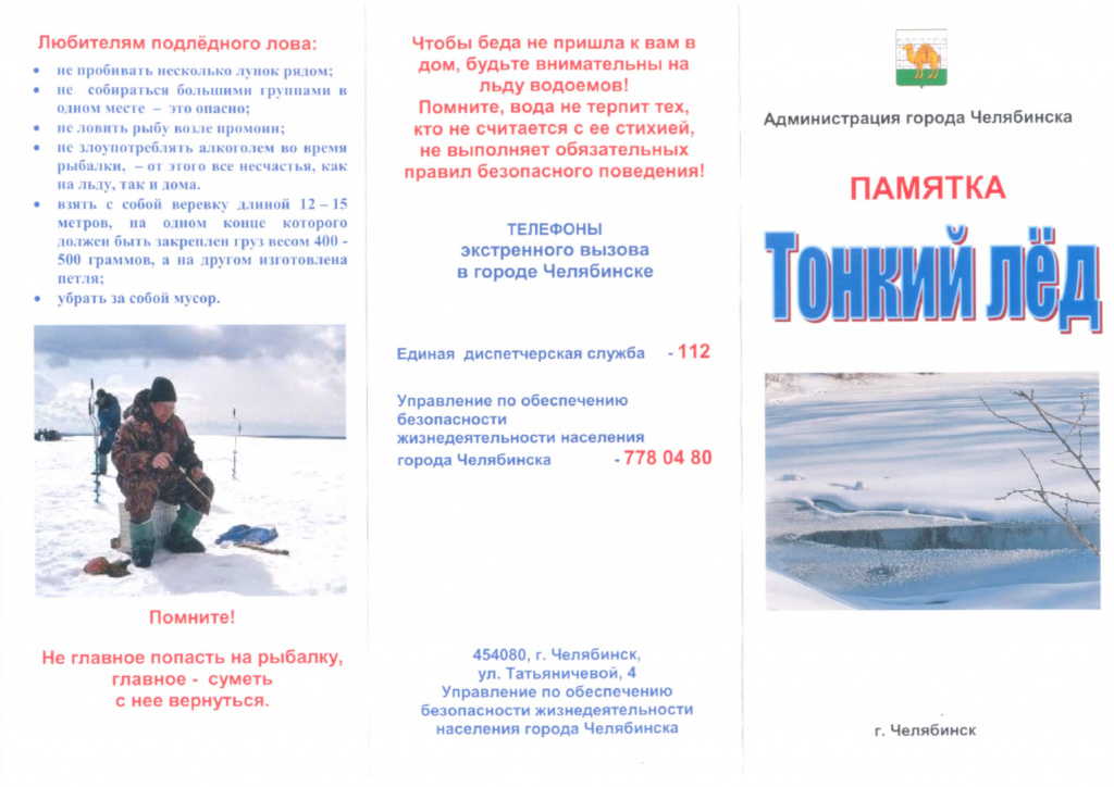 тонкий лед1.jpg