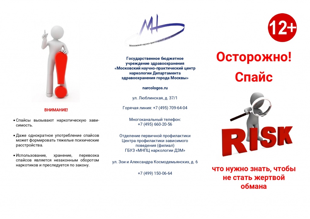 спайс плакат_pages-to-jpg-0001.jpg