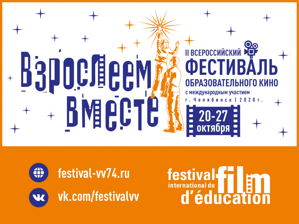 Афиша фестиваля Взрослеем вместе_1.png