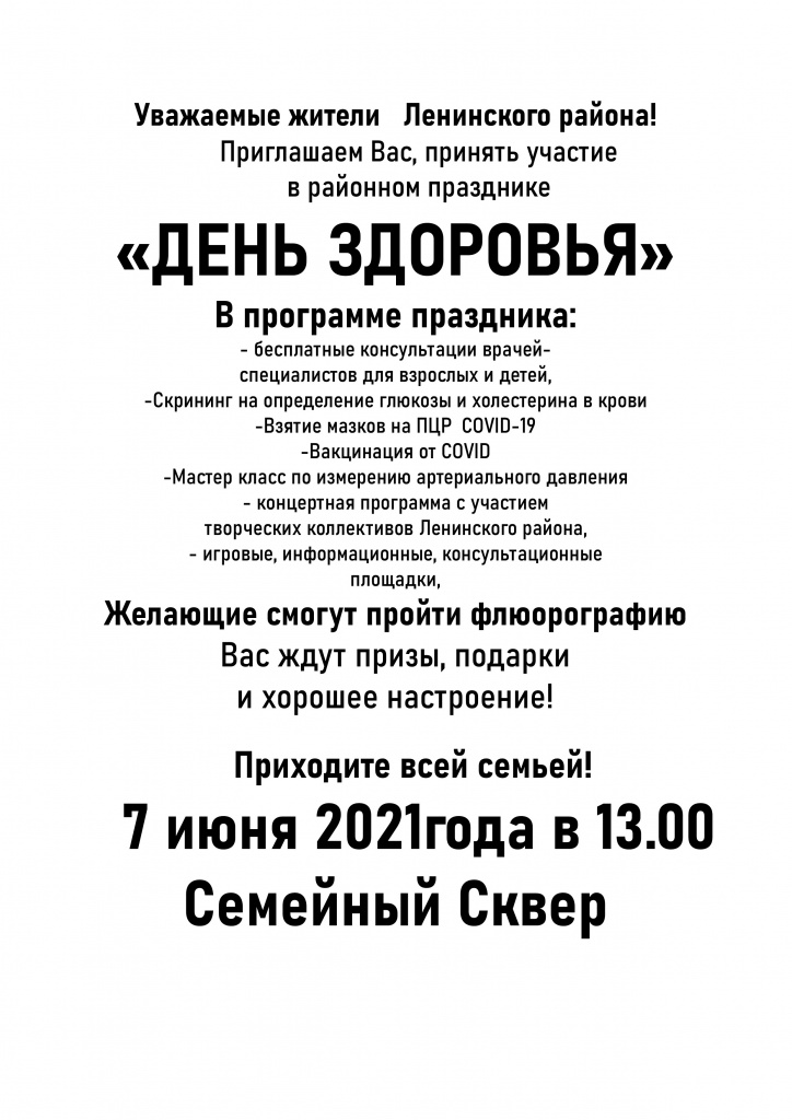 день здоровья.jpg