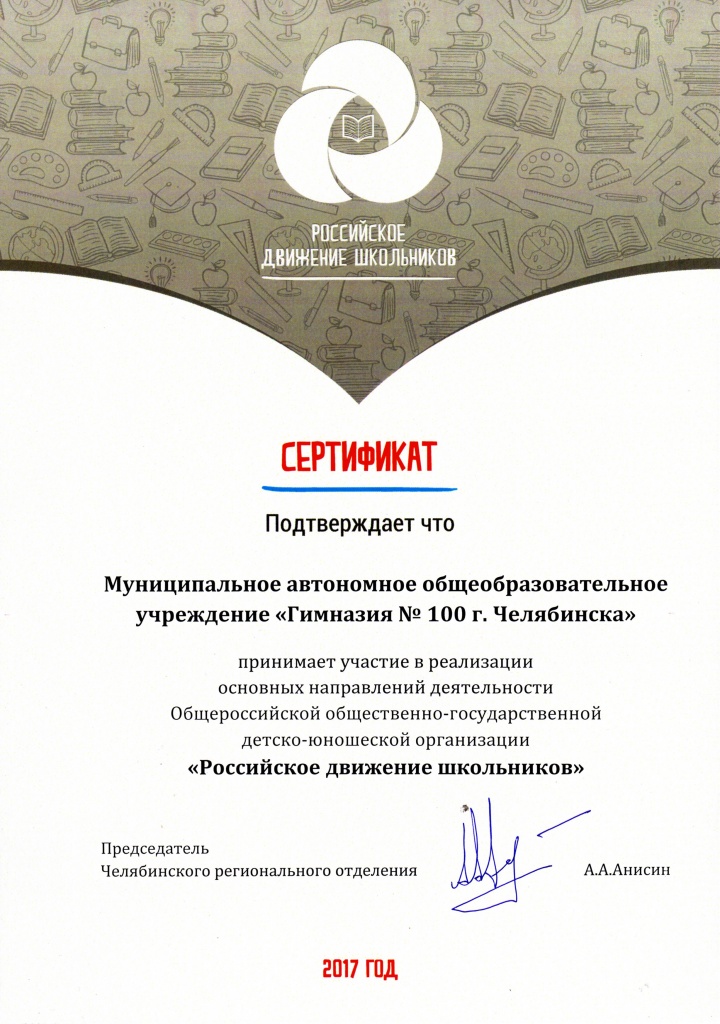Сертификат РДШ .jpg Сертификат РДШ .jpg