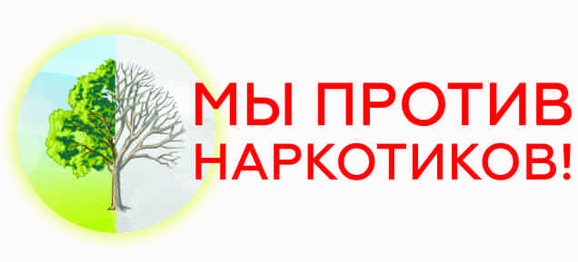protiv-narkotokov.jpg